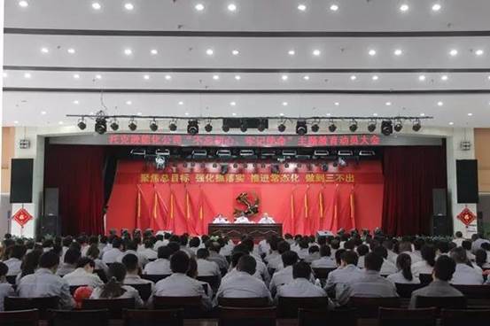 托克逊能化“不忘初心、牢记使命”主题教育动员大会现。ê君 摄）